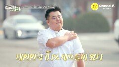 [티저] 정상급 셰프들의 리얼 노동 예능 대한민국 상위 0.1% 셰프들이 온다!