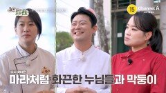 [예고] 오늘의 주방참견은 삼계탕 일식이냐 중식이냐! 삼계탕 신메뉴 개발 성공할 수 있을까?