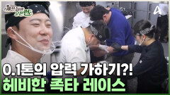 싸우는 거 아니라 족타 중입니다^^ 김준현 x 이원일의 메밀면 밟기