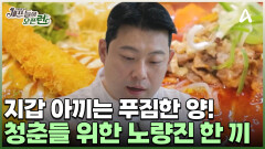 청춘들의 배를 책임질 가성비 한 끼?! 국숫집 5종 메뉴 파헤치기