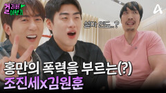 조진세x김원훈 숏박스와 함께 여행을 떠나게 된 거인! 최홍만이 가보고 싶은 나라는?