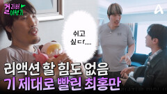 ＂인형이랑 있으면 마음이 편해져요＂ 진세X원훈은 홍만의 기분을 UP↑↑ 시킬 수 있을까?
