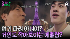 화려한 조명이 거인 홍만을 감싸고~ 파리 에펠탑을 옮겨 놓은 듯한 웅장함