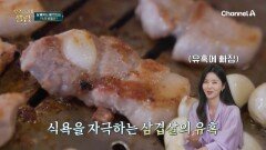 기름 가득한 삼겹살 먹고도 몸매 유지?! 복부 다이어트 여신의 뱃살 빼기 비법은?