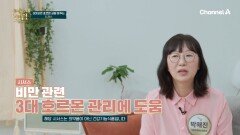 가짜 배고픔 가려주는 시서스?! 비만 3대 호로몬 관리에 도움을 준다!