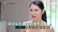 [예고] ＂잘 먹어도 살이 안 찌는 것 같아요＂ 우리동네 셀럽 1%의 비밀은?