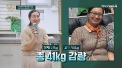 총 41kg 감량! 먹어도 살이 안 찌는 비밀!? 소화력을 높인 속 편한 다이어트