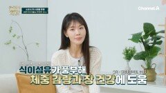 탄수화물 분해와 장독소 관리에 도움을?! 비만 타파하는 카무트 효소 