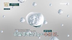 여름철이면 더 푸석해지는 피부! 수분 자석 히알루론산으로 탄력 걱정 끝!