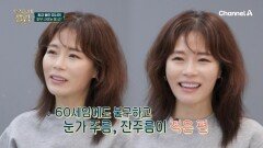 실제 나이 60세! 동안 피부 자랑하는 그녀의 피부 나이는?!