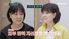 히알루론산으로 2주 만에 달라진 도전자들의 피부?! 믿을 수 없는 피부 성적표 공개!