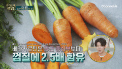 당근은 껍질째 먹는 게 좋다? 당근 똑똑하게 즐기는 꿀팁!