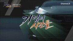 대한민국 자동차 산업 현장 속으로!
