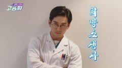 [티저] 온 국민 희망고용 프로젝트 ‘희망소생사 고용씨’