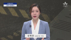 [사건을 보다]잠적 3주…‘라임 사태’ 김봉현 도주 미스터리