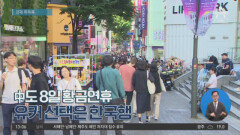[경제 톡톡톡]中 국경절 황금연휴…관광객 선택은 ‘한국’