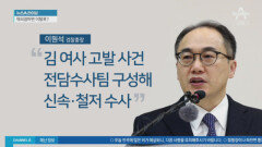 檢, ‘김건희 여사 명품백 의혹’ 수사 속도…민주 “특검 거부 명분”