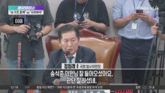 ‘尹 탄핵 청원’ 2차 청문회…여야 또 충돌
