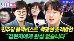 “국정감사에 현지 나왔으면 정말 좋겠네~” | 11월 4일 (화) 정치시그널