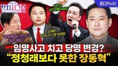 “김종혁 당원권 정지는 예고편, 본편은 한동훈 당게 논란 징계?” | 12월 17일 (수) 정치시그널