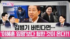 김병기 관두면 대통령실 난감하다? 김병기의 선택은… | 12월 29일 (월) 정치시그널
