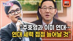 “영남 시민들 이미 계엄의 강 건너…당권파만 모르는 사실” | 3월 25일 (수) 정치시그널