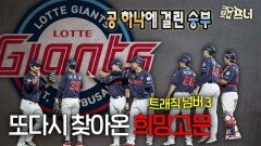 정녕 롯데는 가을에 웃을 수 없는 걸까?