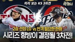 독수리 날개는 이렇게 쉽게 꺾일 것인가…3차전 올인