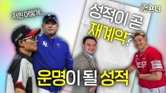 LG 염경엽 감독은 어떻게 될까?