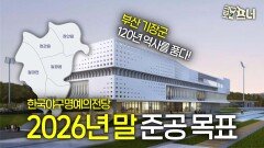 모든 야구팬들의 꿈 ‘명예의 전당’, 드디어?