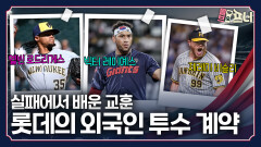 롯데에 등장한 역대급 외국인 투수, 대박 터지나?