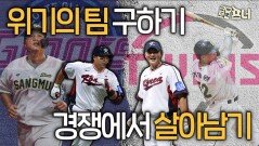 한동희VS이재원, 두 괴물 중 누가 먼저 터질까?