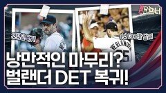 야구가 아름답고 낭만적인 이유