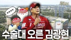 어깨 수술 김광현, 건강하게 돌아올 수 있을까?