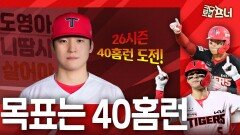 김도영은 김도영을 넘을 수 있을까? 위대한 도전!