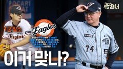 김서현 결국 2군행! 한화 불펜, 어떻게 해야 할까?