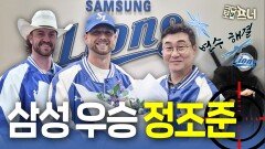 삼성을 선두로 만든 ‘닌자’ 이종열 단장