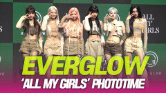 에버글로우, ‘ALL MY GIRLS’ 포토타임