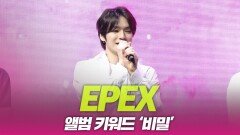 이펙스(EPEX), ‘소화(韶華) 1장 : 청춘 시절’ 키워드 소개