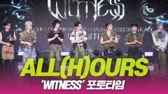 ALL(H)OURS(올아워즈), ‘WITNESS’ 포토타임