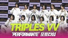 트리플에스VV, ‘Performante’ 포토타임