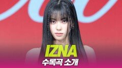 izna(이즈나), ‘Not Just Pretty’ 수록곡 소개