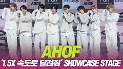 아홉(AHOF) ‘1.5x의 속도로 달려줘’ 쇼케이스 무대