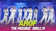 AHOF(아홉), ‘The Passage’ 앨범소개