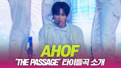 아홉, ‘The Passage’ 타이틀곡 소개