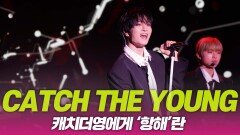 CATCH THE YOUNG(캐치더영), 캐치더영에게 ‘항해’ 란?