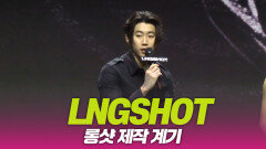 LNGSHOT(롱샷), 롱샷 제작 계기