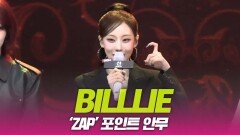 BILLIE(빌리), ‘ZAP’ 포인트 안무
