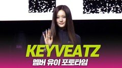 KEYVEATZ(키비츠), 멤버 유이 포토타임
