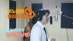 이불…남의편(남편) Song by 이찬성